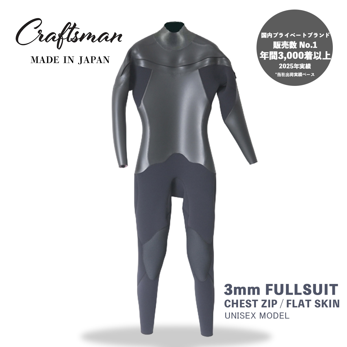 CRAFTSMAN WETSUITS ウェットスーツ フルスーツ 3mm チェストジップ（フロントジップ） フラットスキン ラバー ユニセックス 日本製 サーフィン 春秋冬用